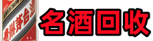 包河区乔峰烟酒回收店