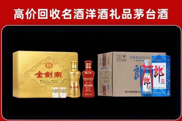 包河区回收剑南春酒